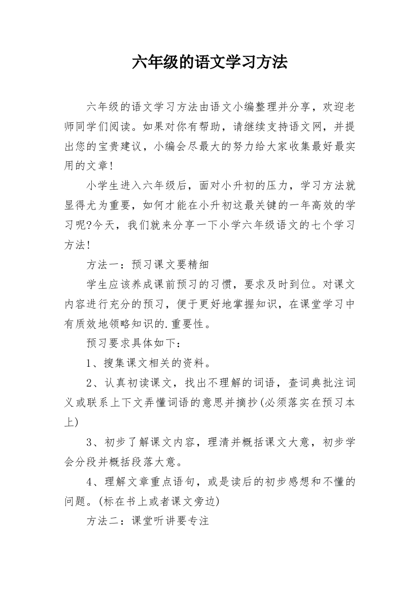 六年级的语文学习方法