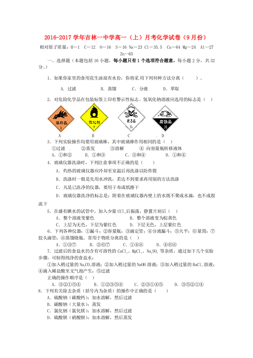 高一化学9月月考试题