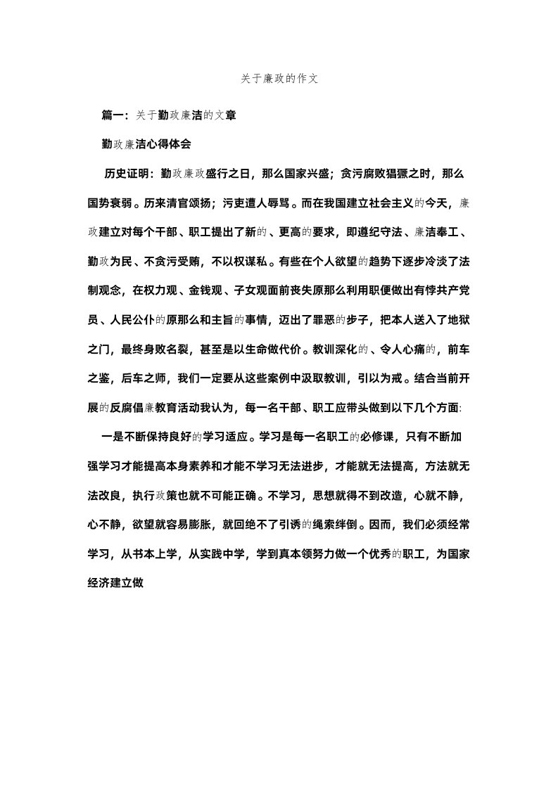 2022关于廉政的作文精选