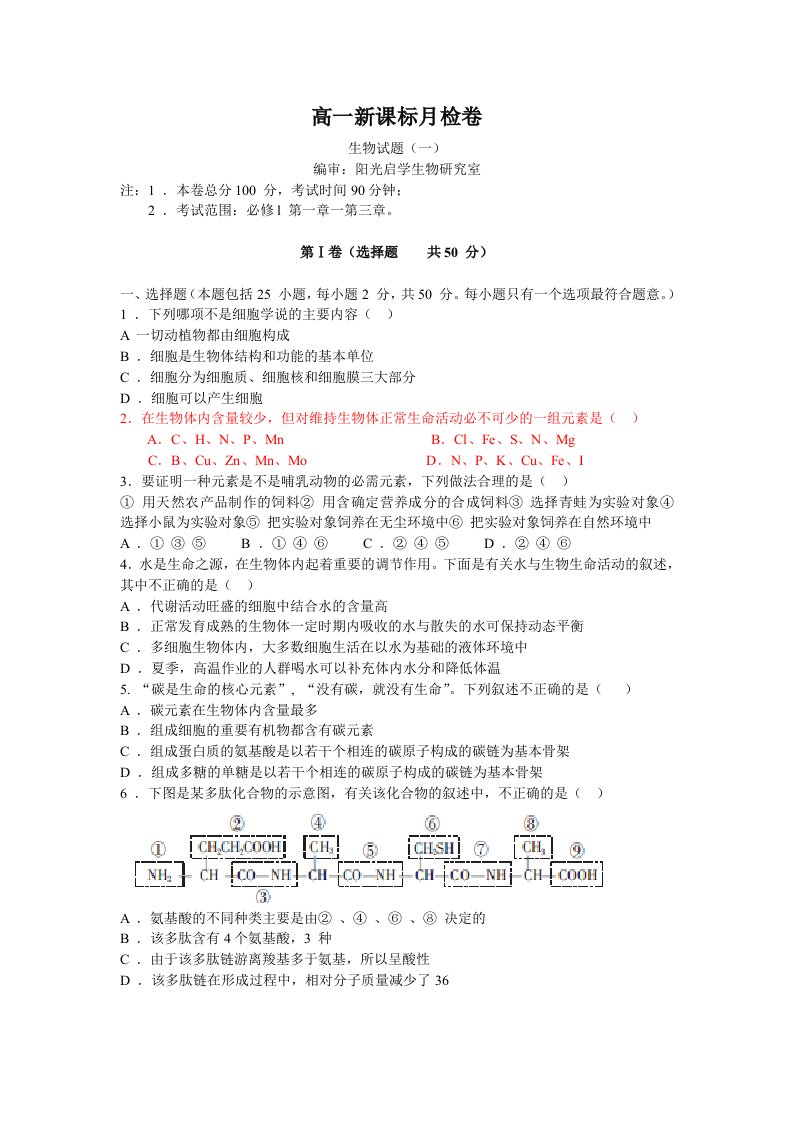 高一新课标月检卷1(重组北师版)