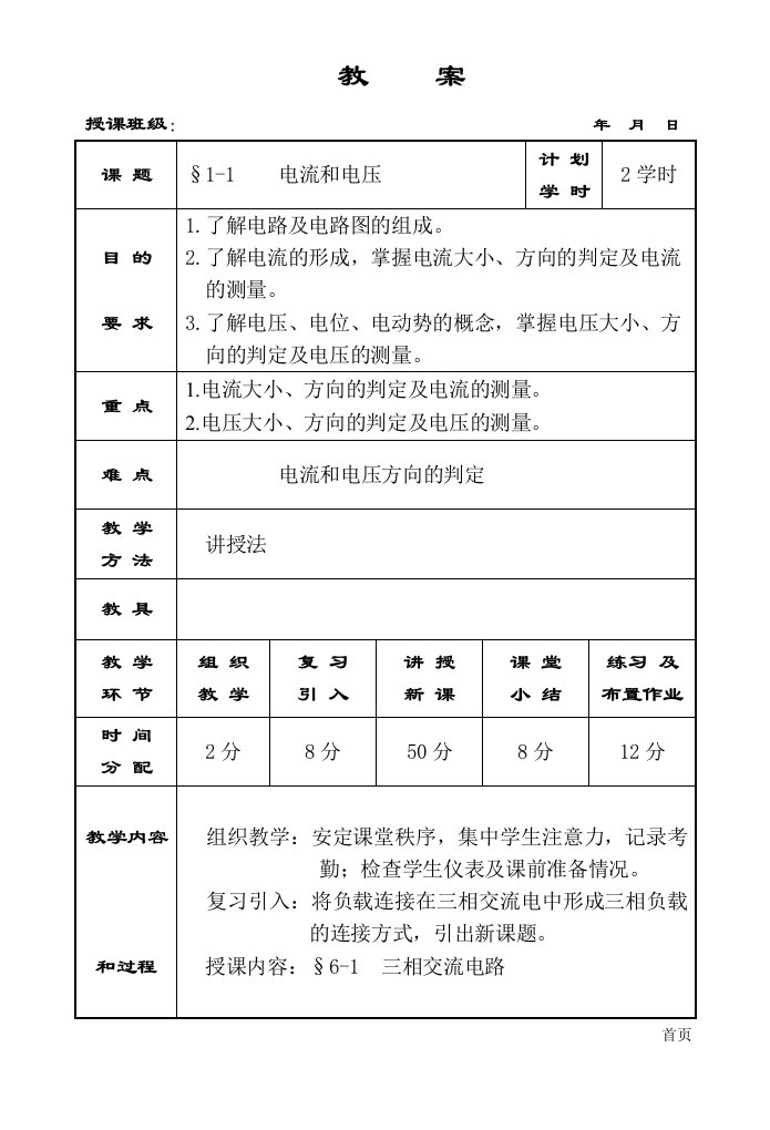 电工基础教案