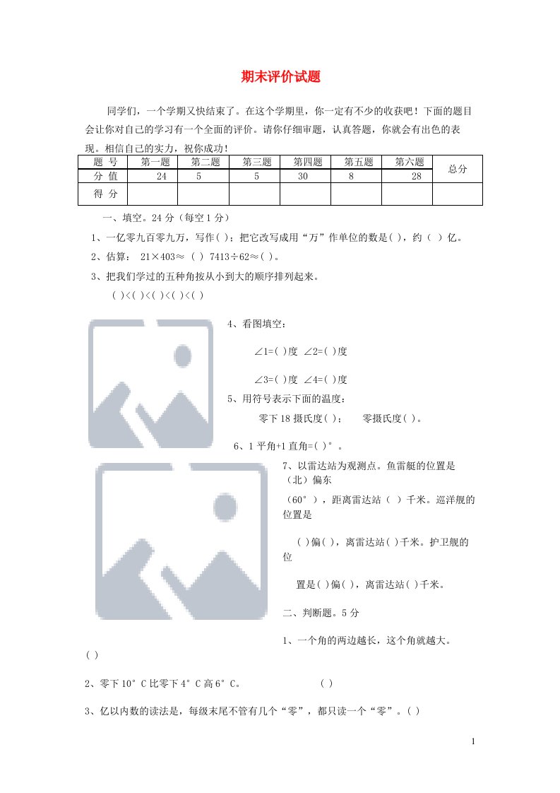 四年级数学上学期期末检测试题北师大版