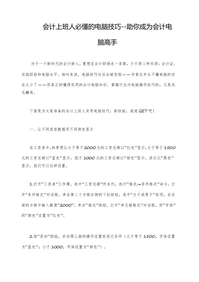 会计上班人必懂的电脑技巧-助你成为会计电脑高手