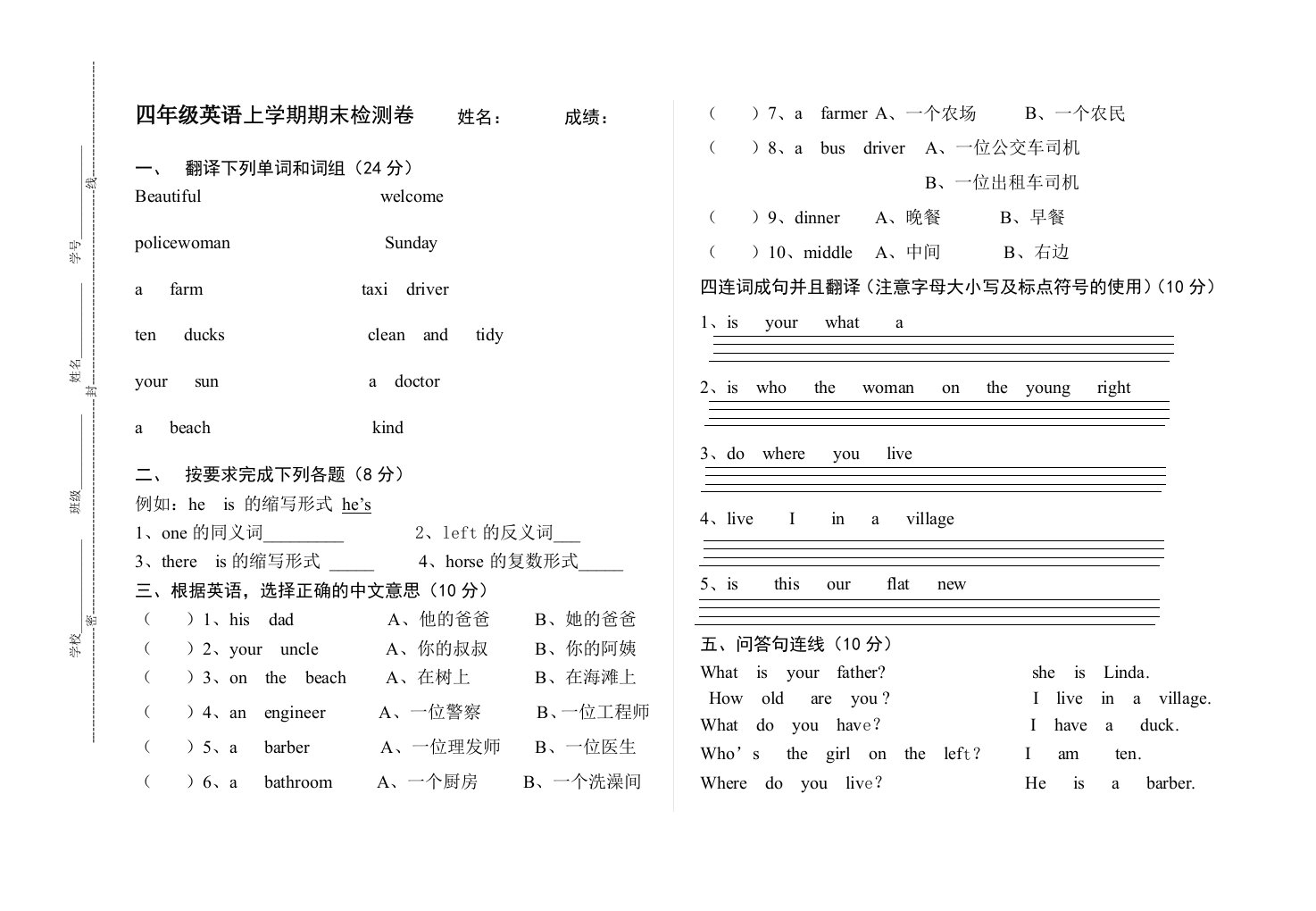 陕西旅游版小学英语四年级上册期中测试卷