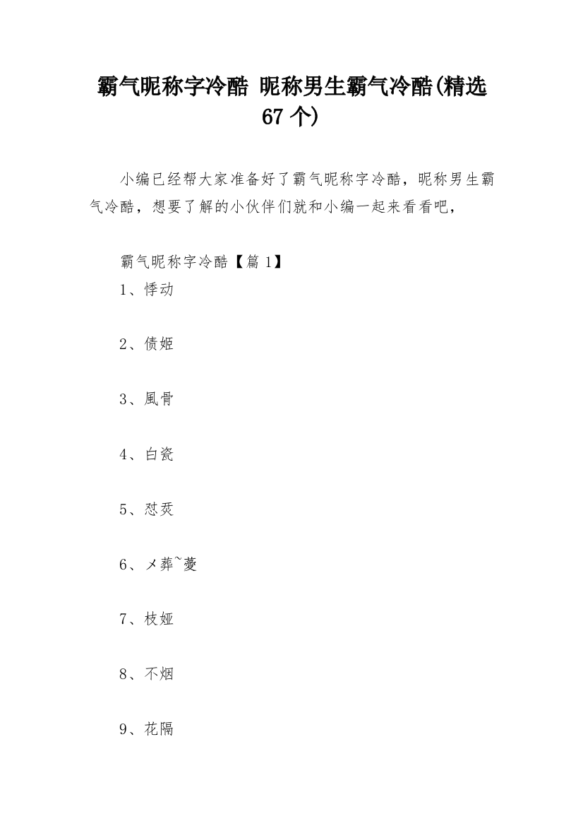 霸气昵称字冷酷