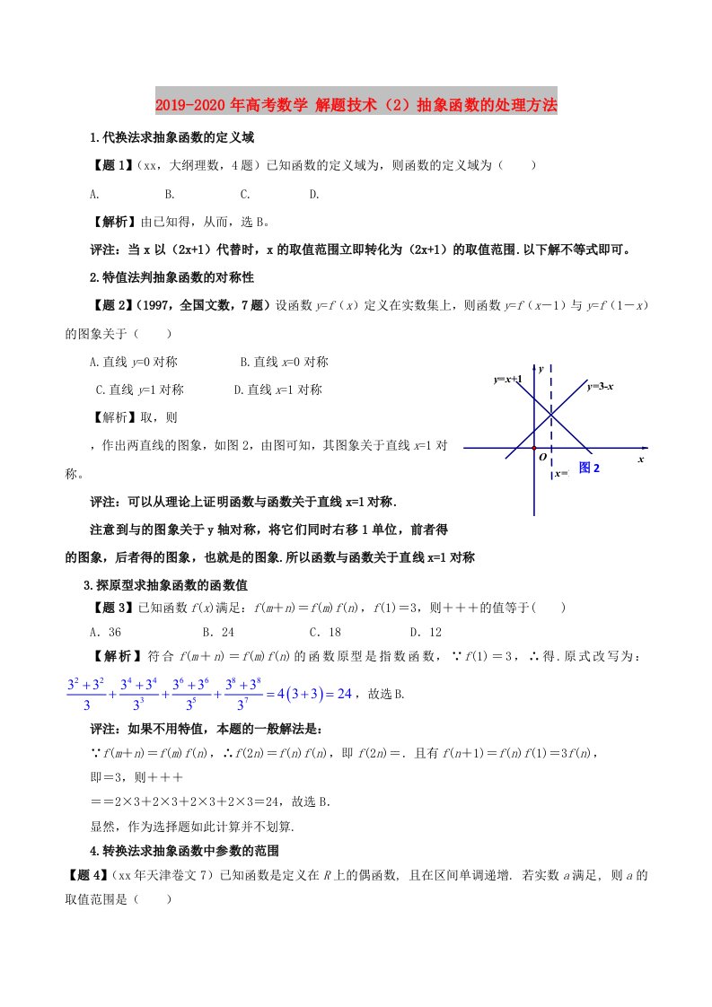 2019-2020年高考数学