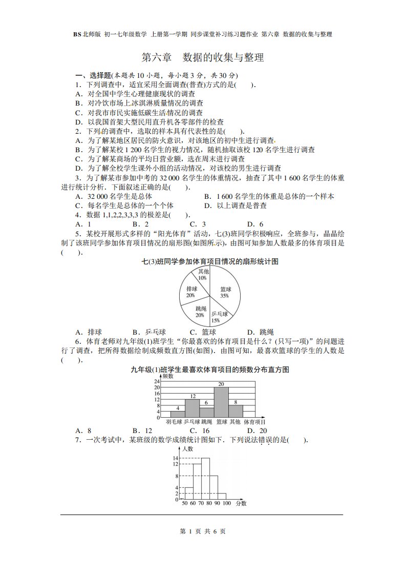 BS北师版