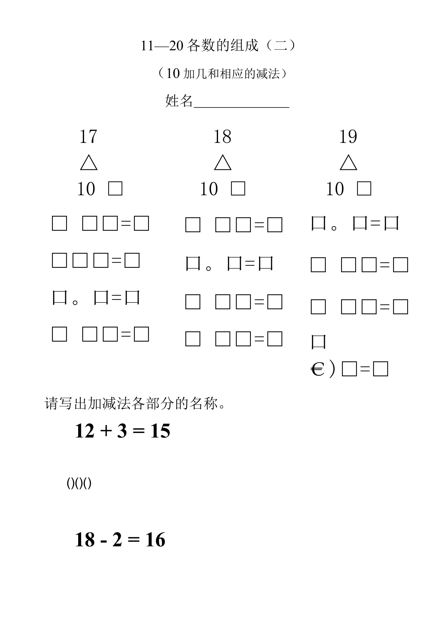 11-20各数的组成2