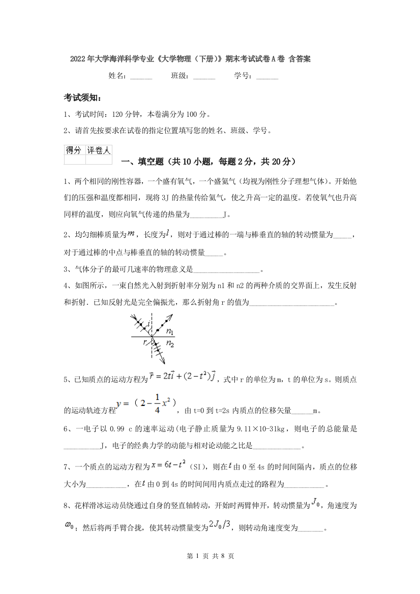 2022年大学海洋科学专业大学物理下册期末考试试卷A卷-含答案