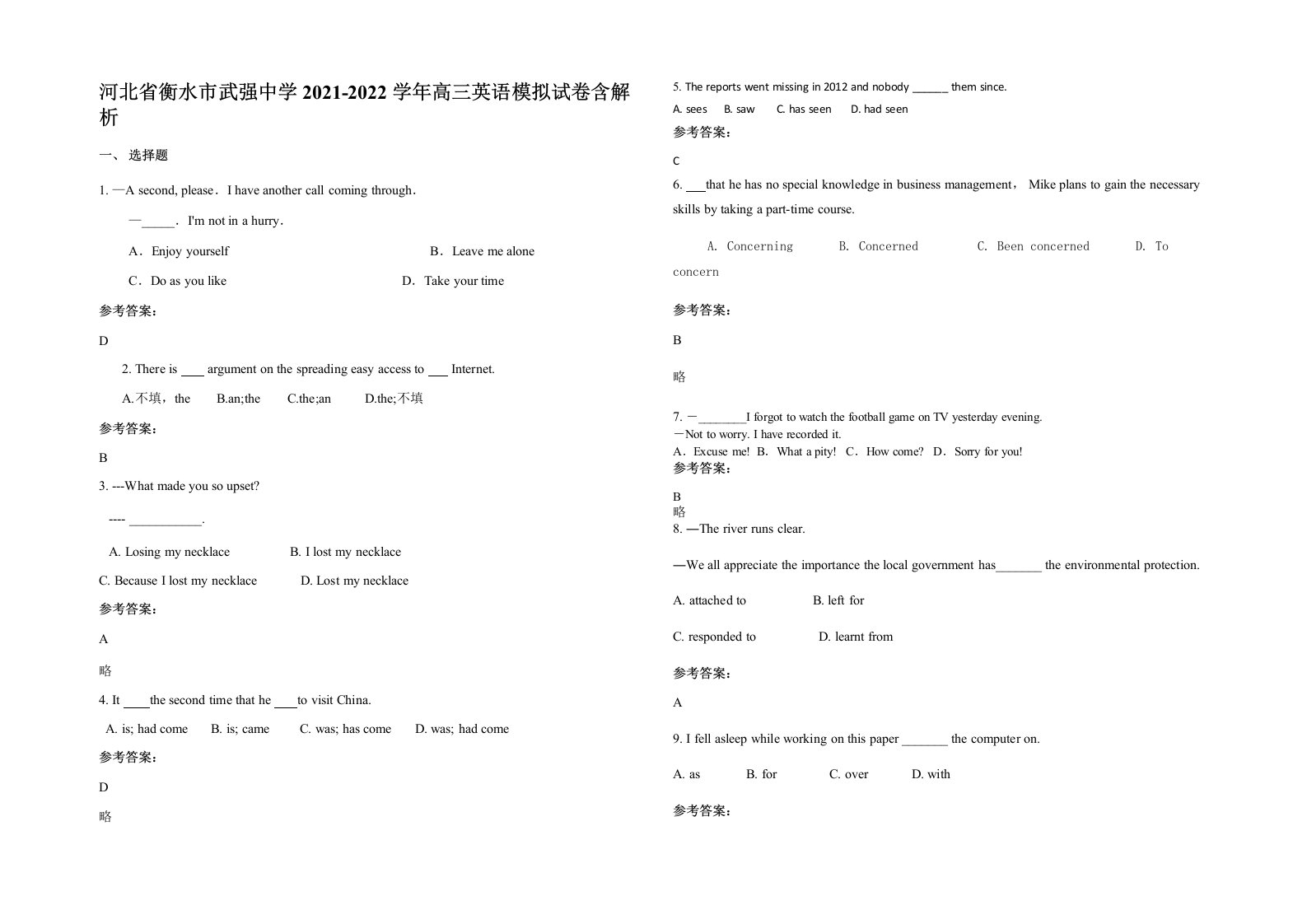 河北省衡水市武强中学2021-2022学年高三英语模拟试卷含解析