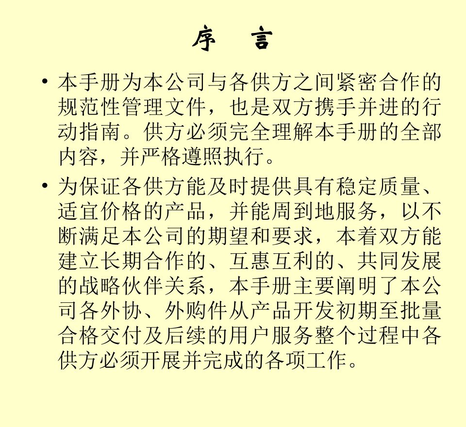 企业制度供方管理手冊