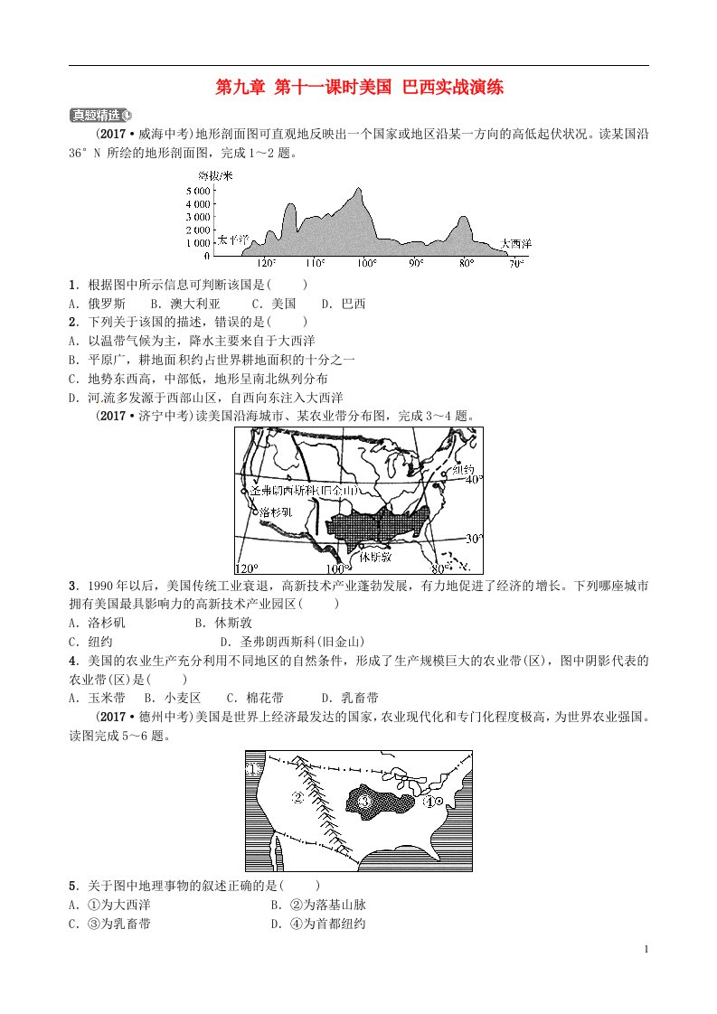 中考地理总复习