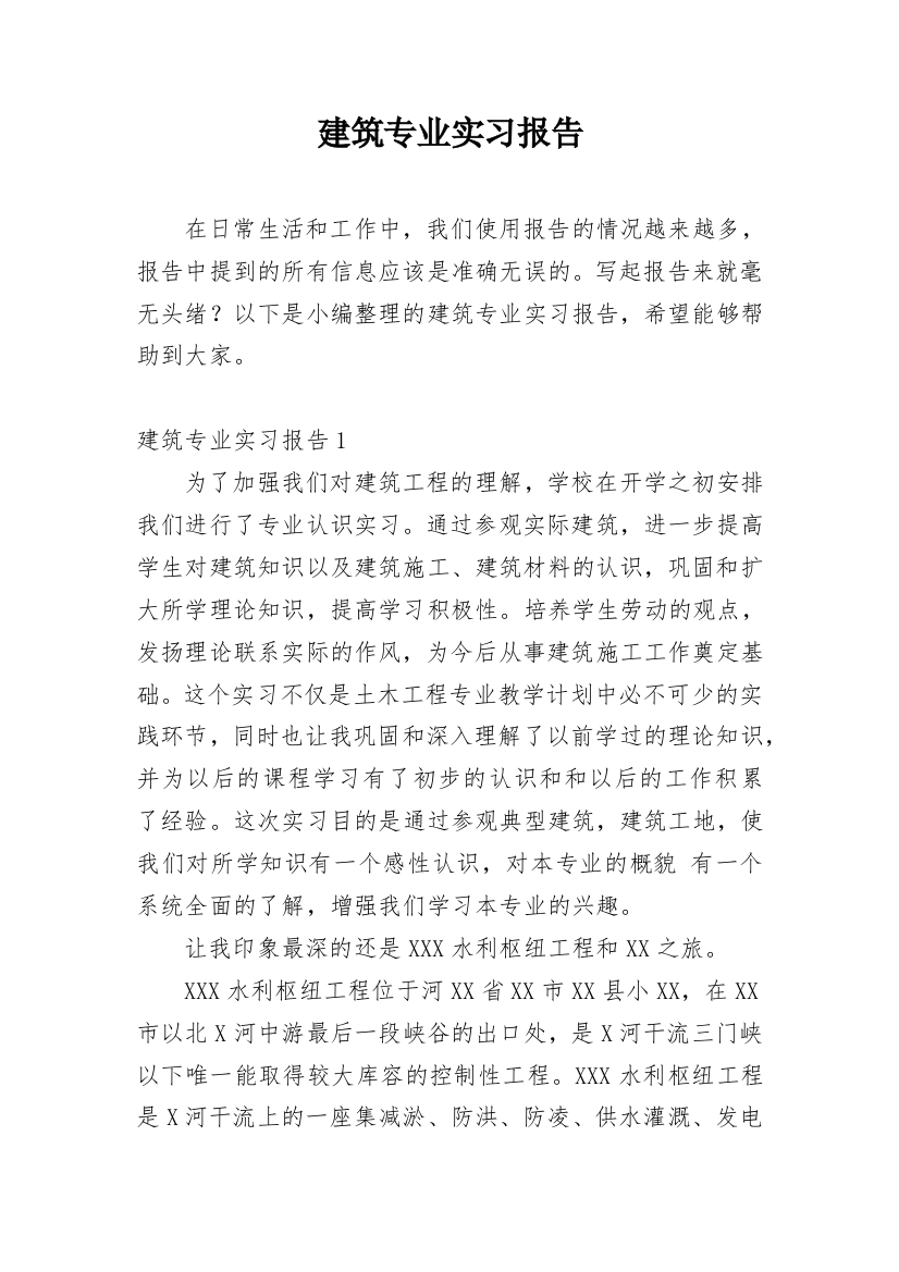 建筑专业实习报告_46