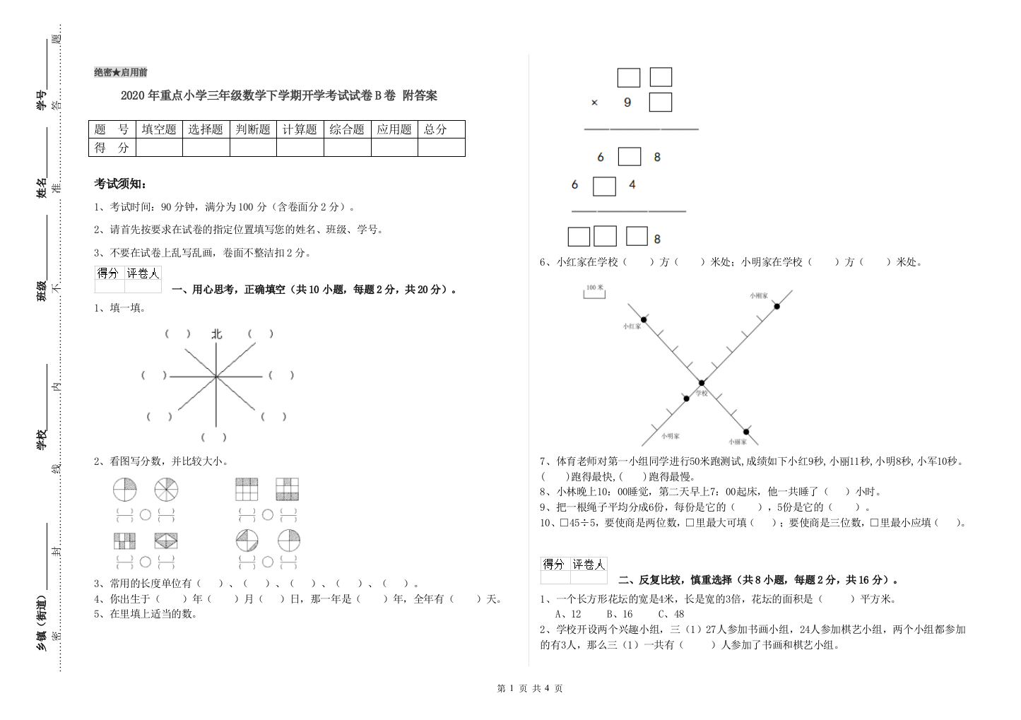 2020年重点小学三年级数学下学期开学考试试卷B卷-附答案