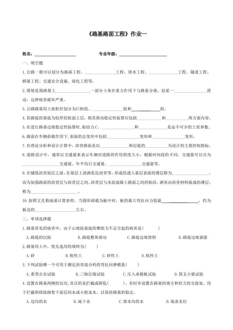 路基路面工程作业