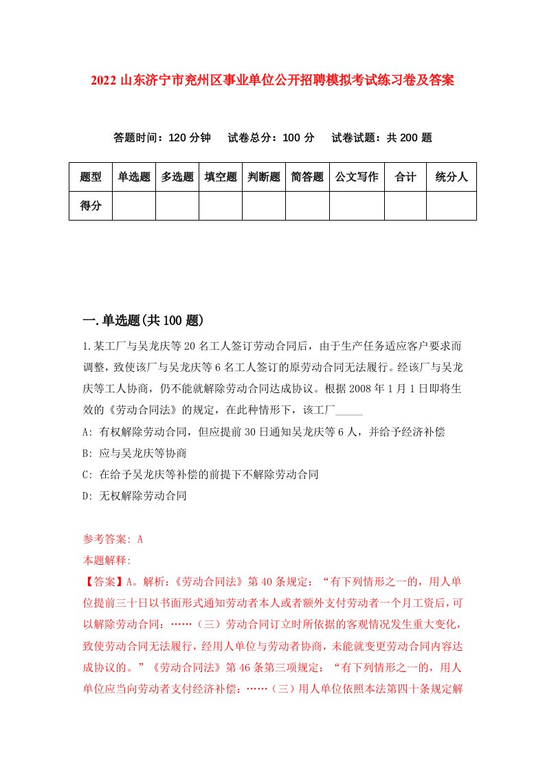 2022山东济宁市兖州区事业单位公开招聘模拟考试练习卷及答案第8版