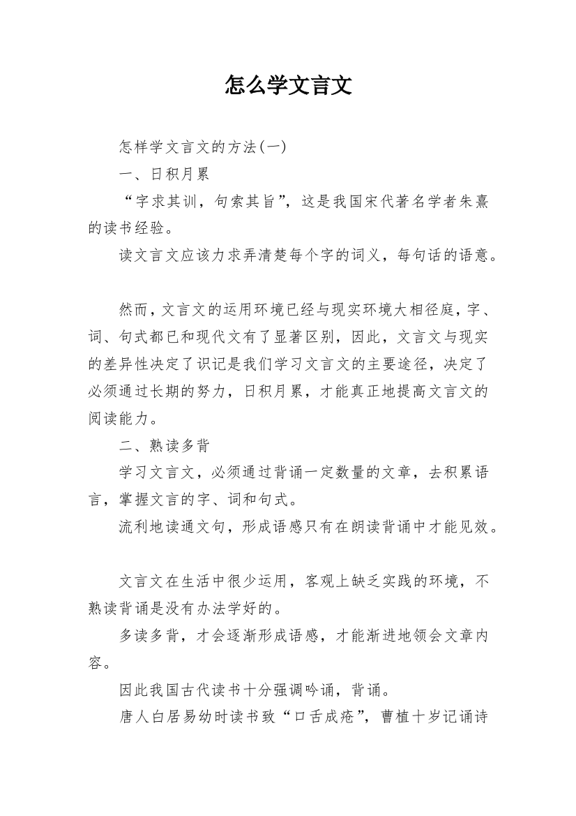 怎么学文言文_1