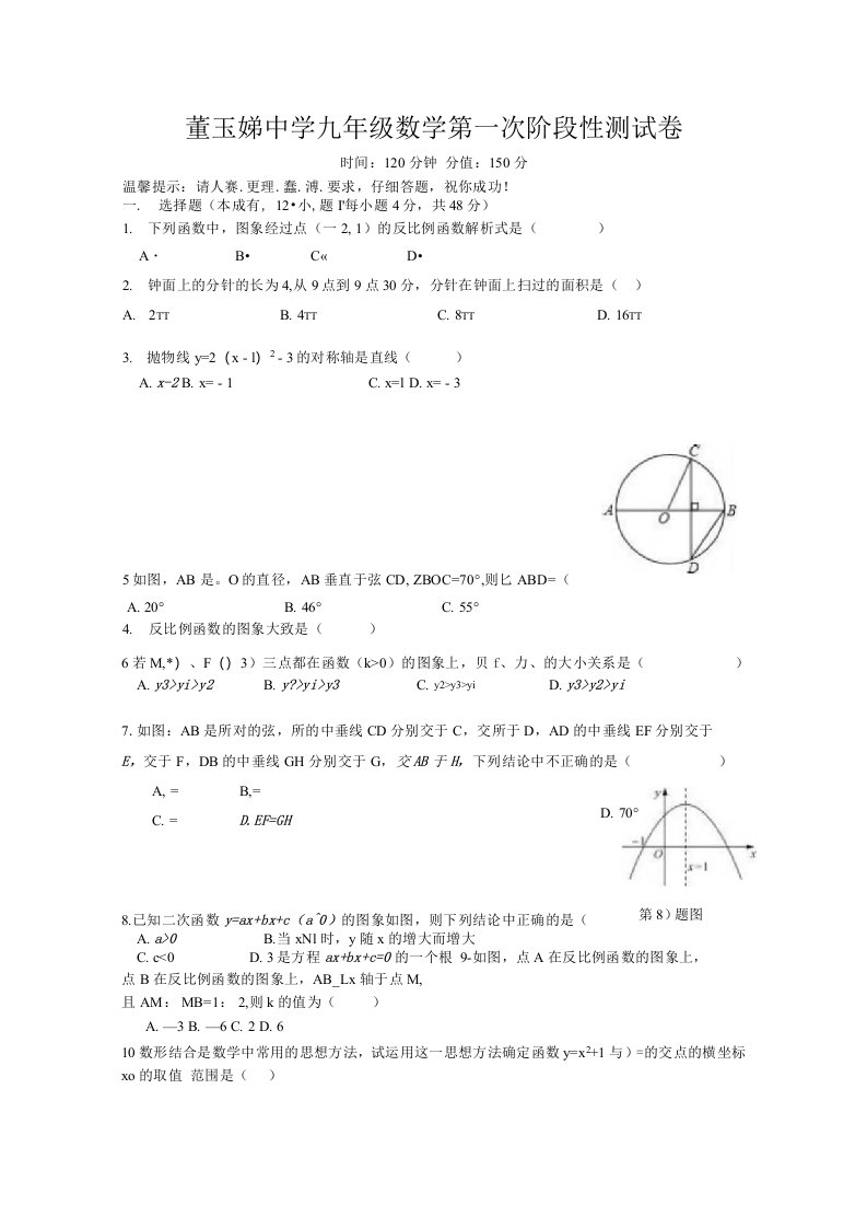 董玉娣中学九年级数学中考第一次阶段性测试卷附答题纸参考答案