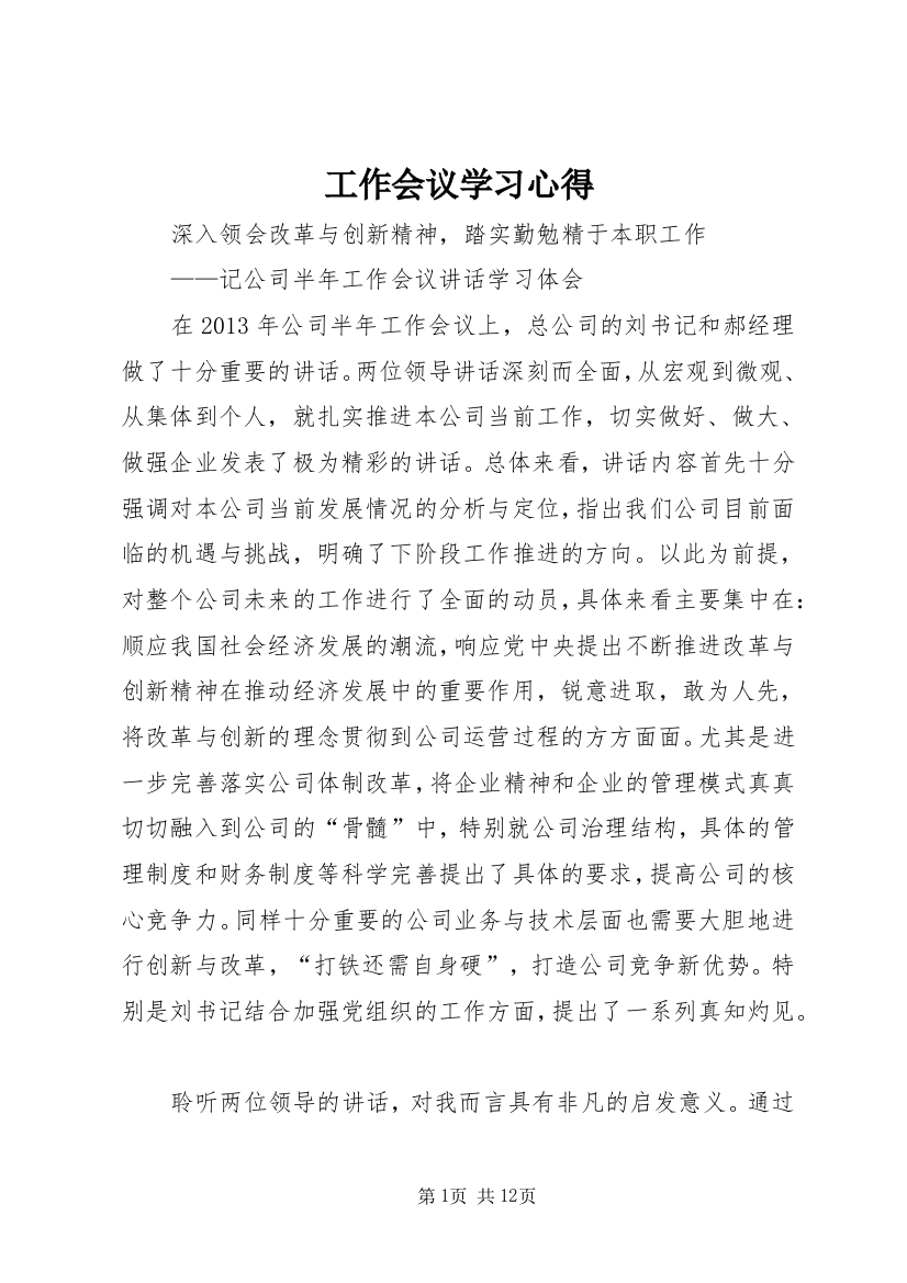 工作会议学习心得