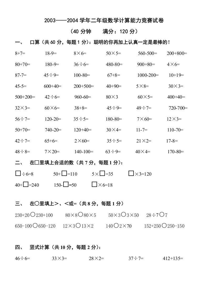 二年级数学计算能力竞赛试卷