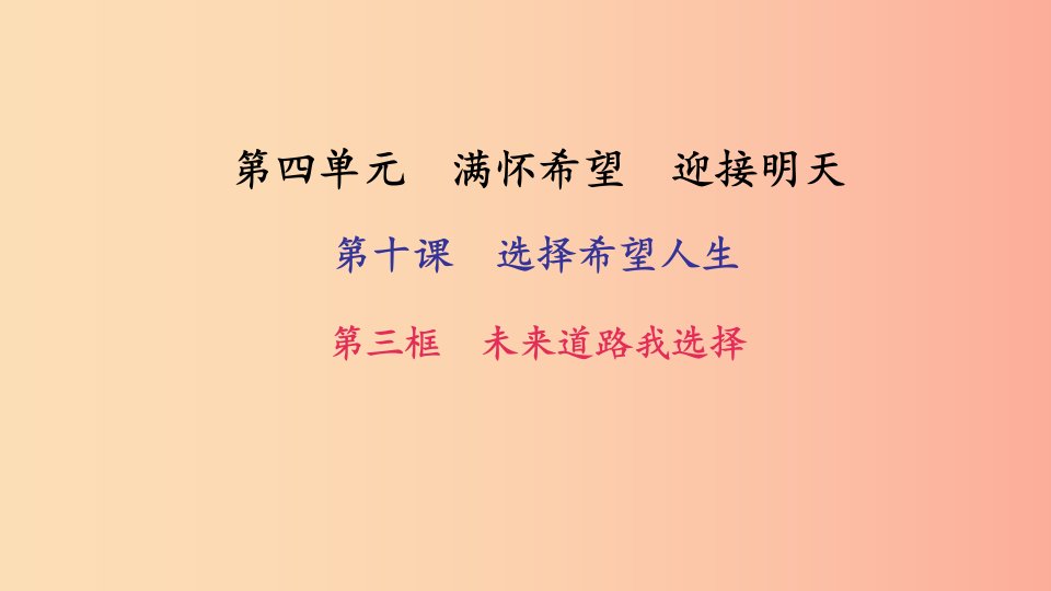 九年级政治全册