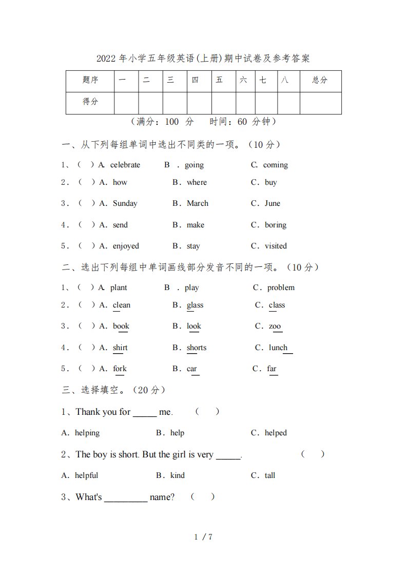 2022年小学五年级英语(上册)期中试卷及参考答案