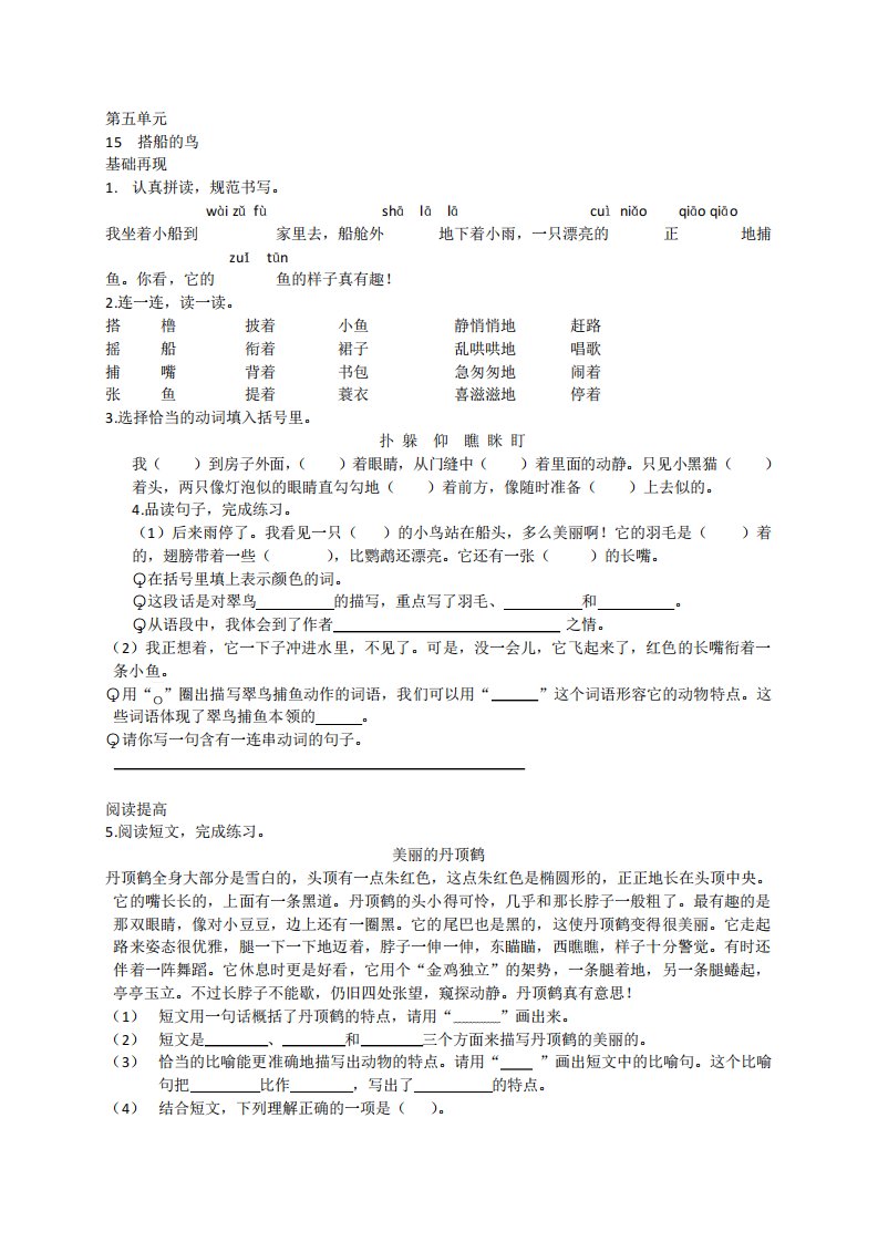 部编版小学三年级语文第15课搭船的鸟练习题