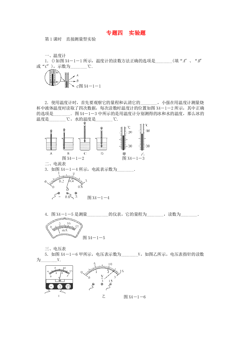 （整理版）专题四　实验题