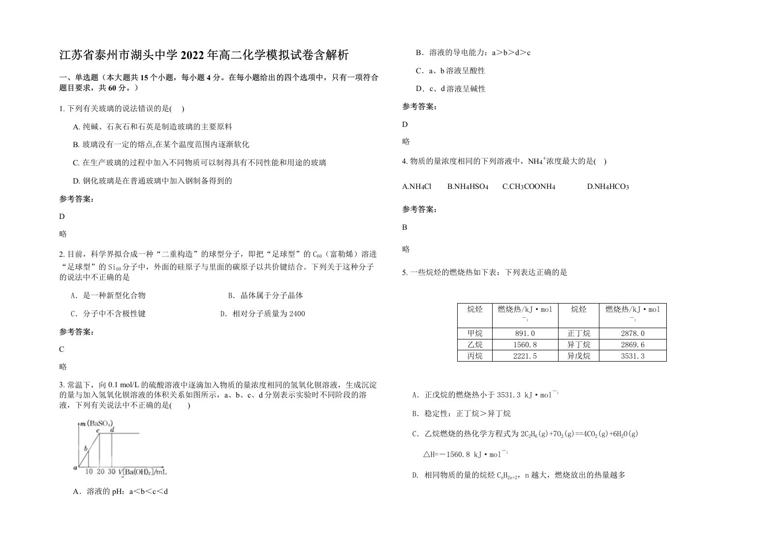 江苏省泰州市湖头中学2022年高二化学模拟试卷含解析