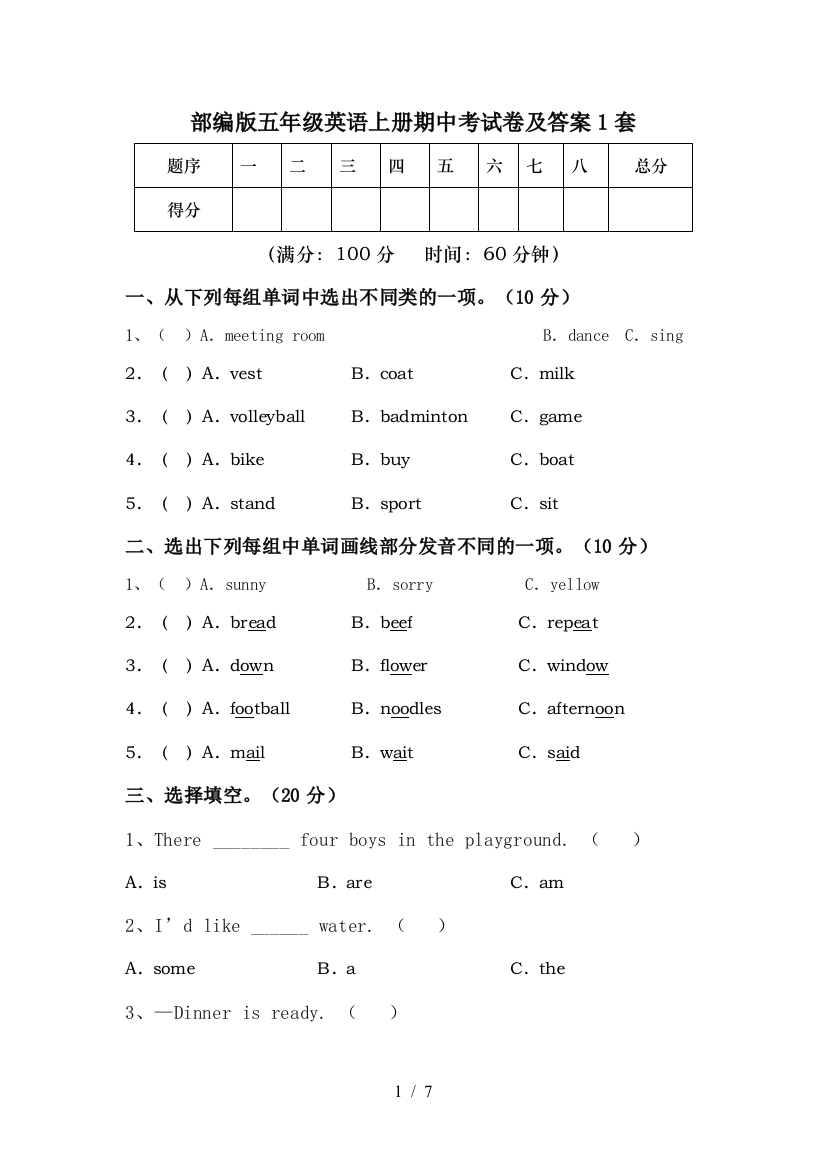 部编版五年级英语上册期中考试卷及答案1套