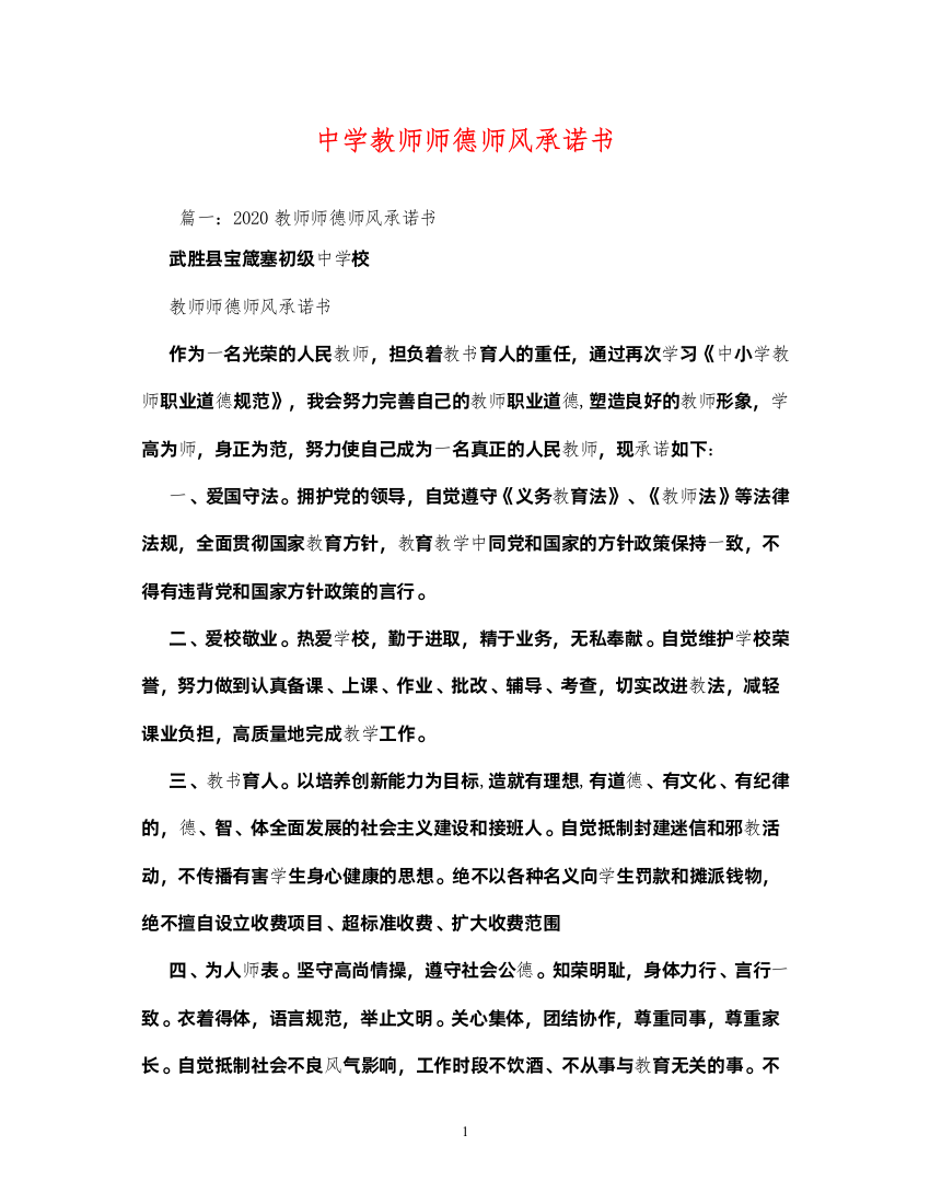 2022教师师德师风承诺书2