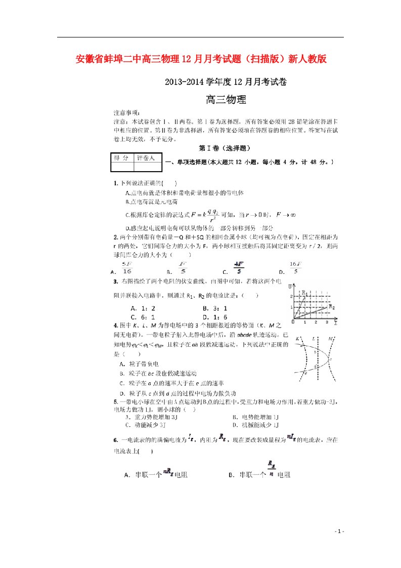 安徽省蚌埠二中高三物理12月月考试题（扫描版）新人教版