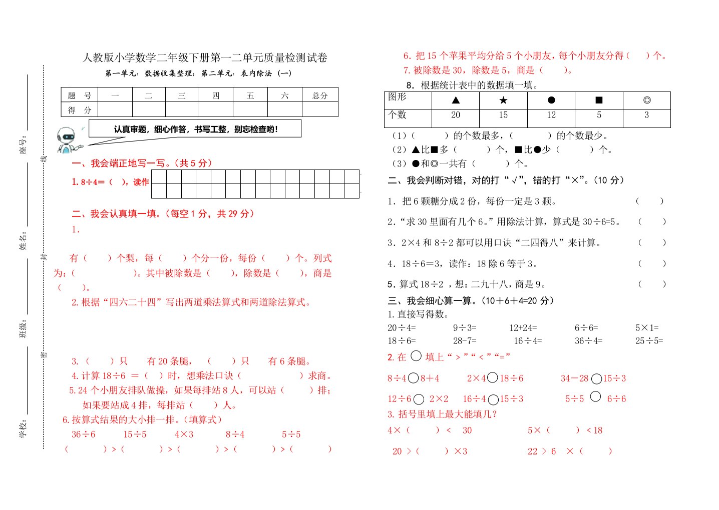 人教版小学数学二年级下册第一二单元质量检测试卷