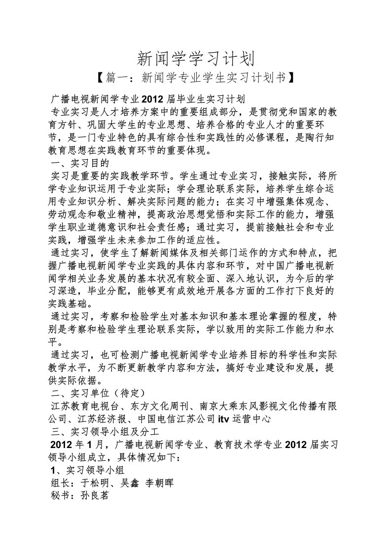 工作计划之新闻学学习计划