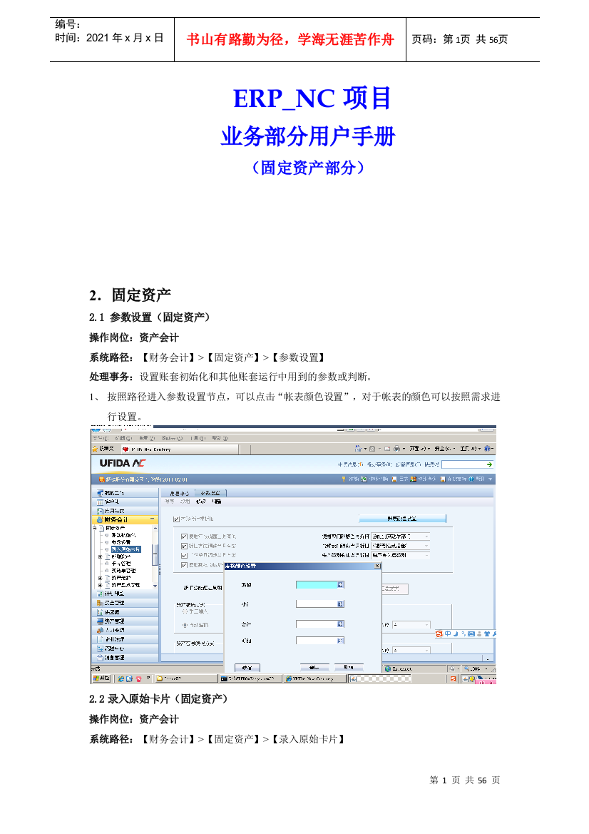 NC项目固定资产用户操作手册-(固定资产业务操作部分)