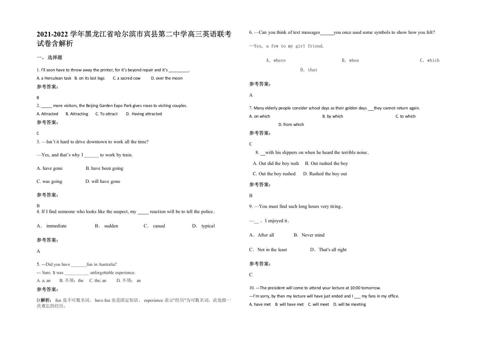 2021-2022学年黑龙江省哈尔滨市宾县第二中学高三英语联考试卷含解析