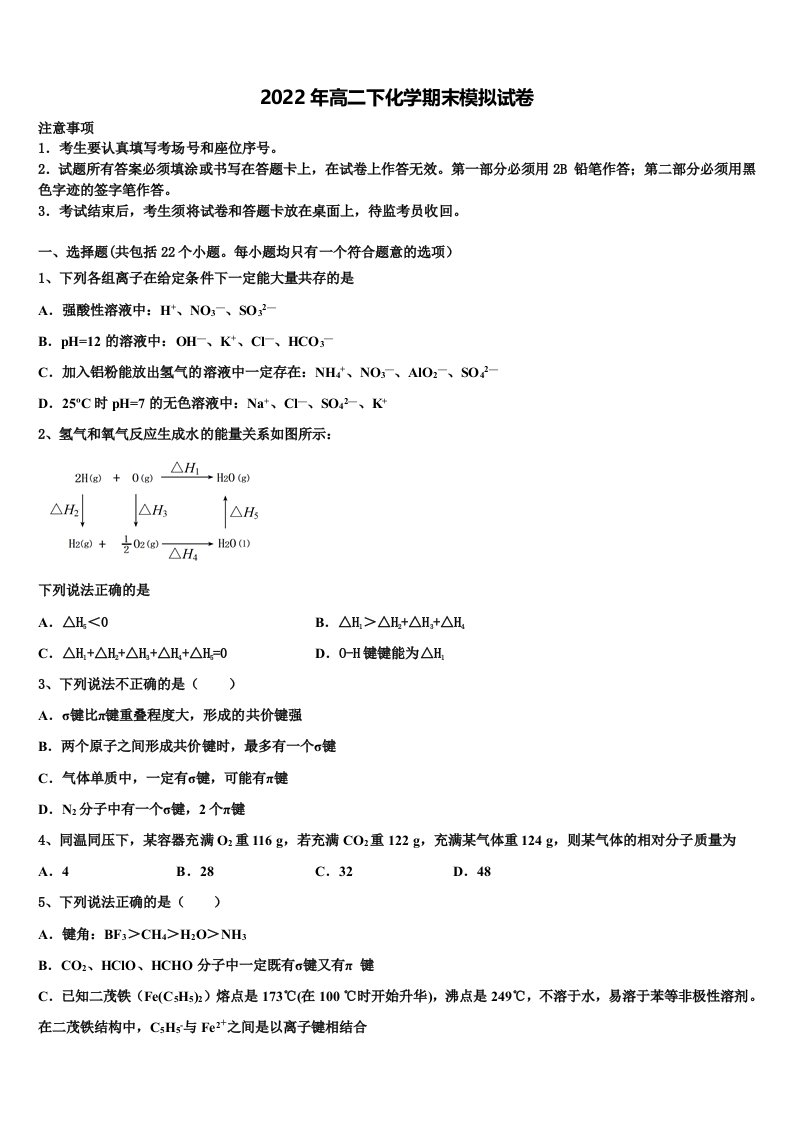 2022年云南省开远市第二中学化学高二下期末教学质量检测试题含解析