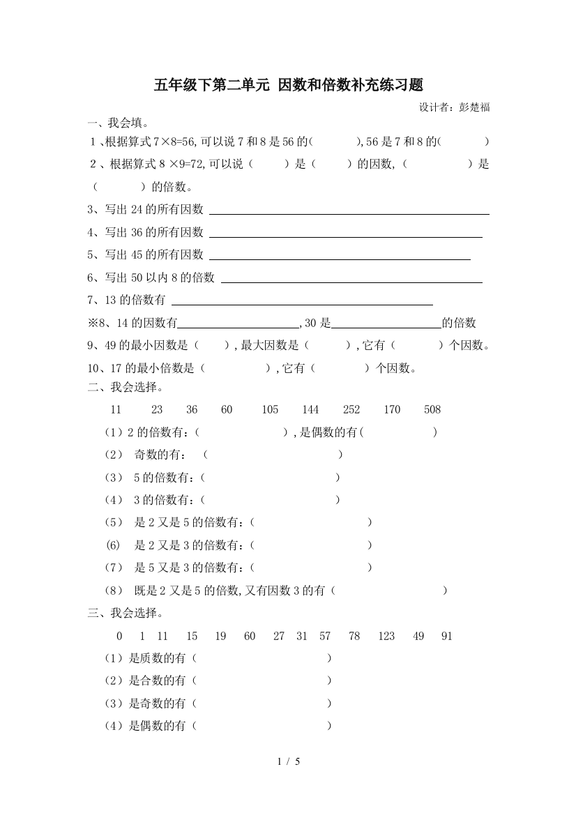 五年级下第二单元-因数和倍数补充练习题