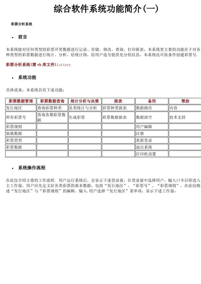 彩票类综合软件系统功能简介