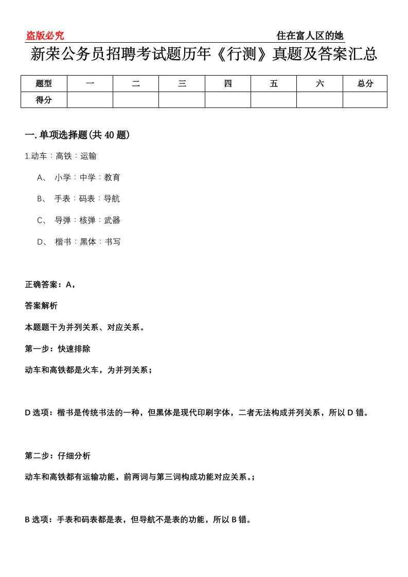 新荣公务员招聘考试题历年《行测》真题及答案汇总第0114期