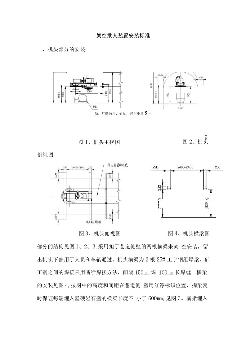 【精品】架空乘人装置安装标准