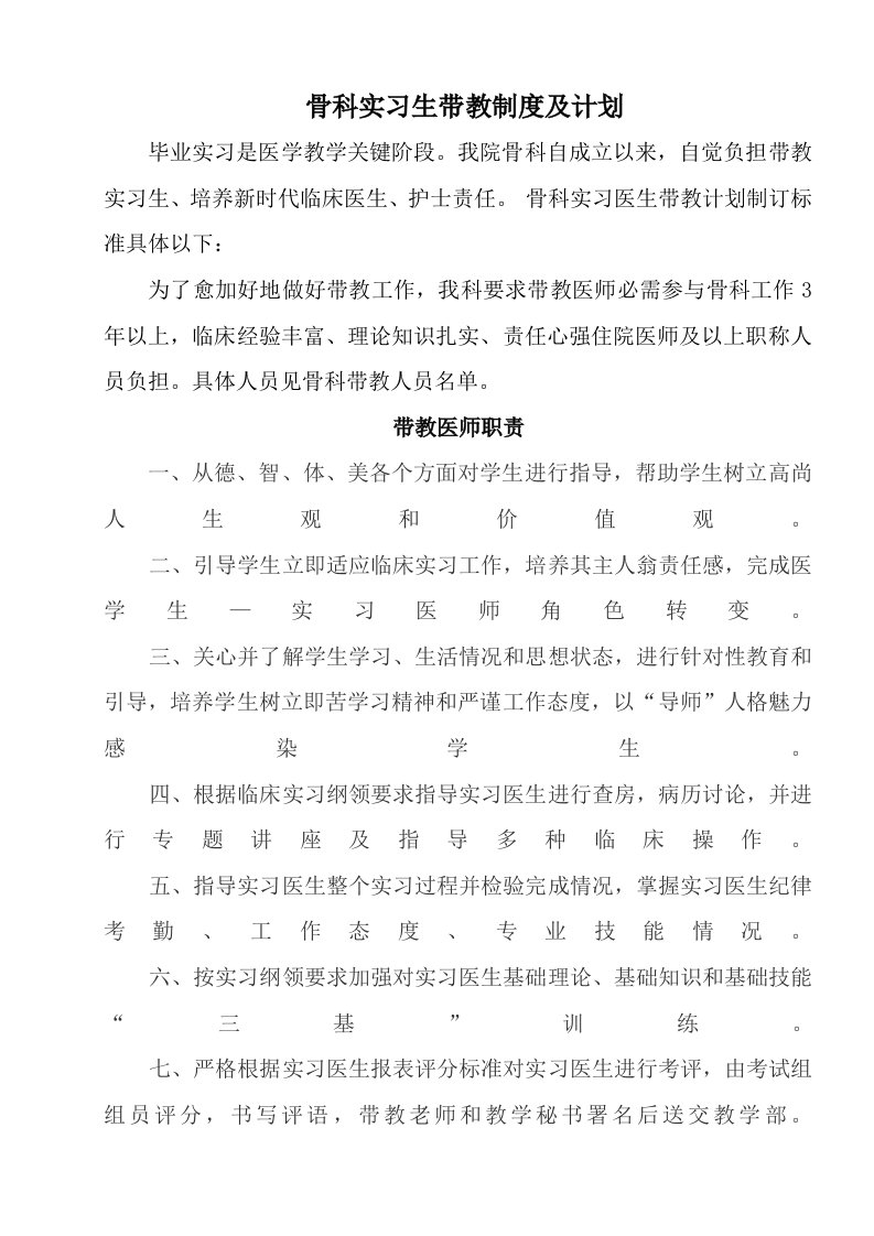 骨科实习医师带教计划