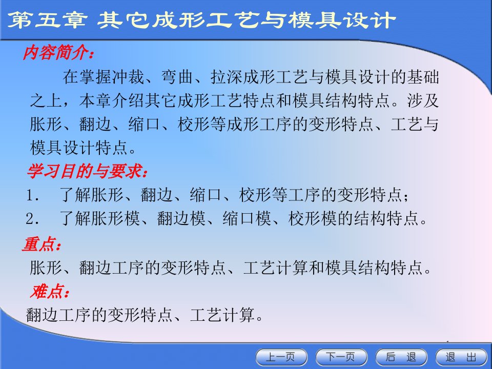 冲压模具设计与制造5