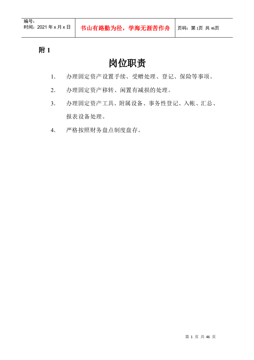 某公司固定资产管理制度汇编(doc