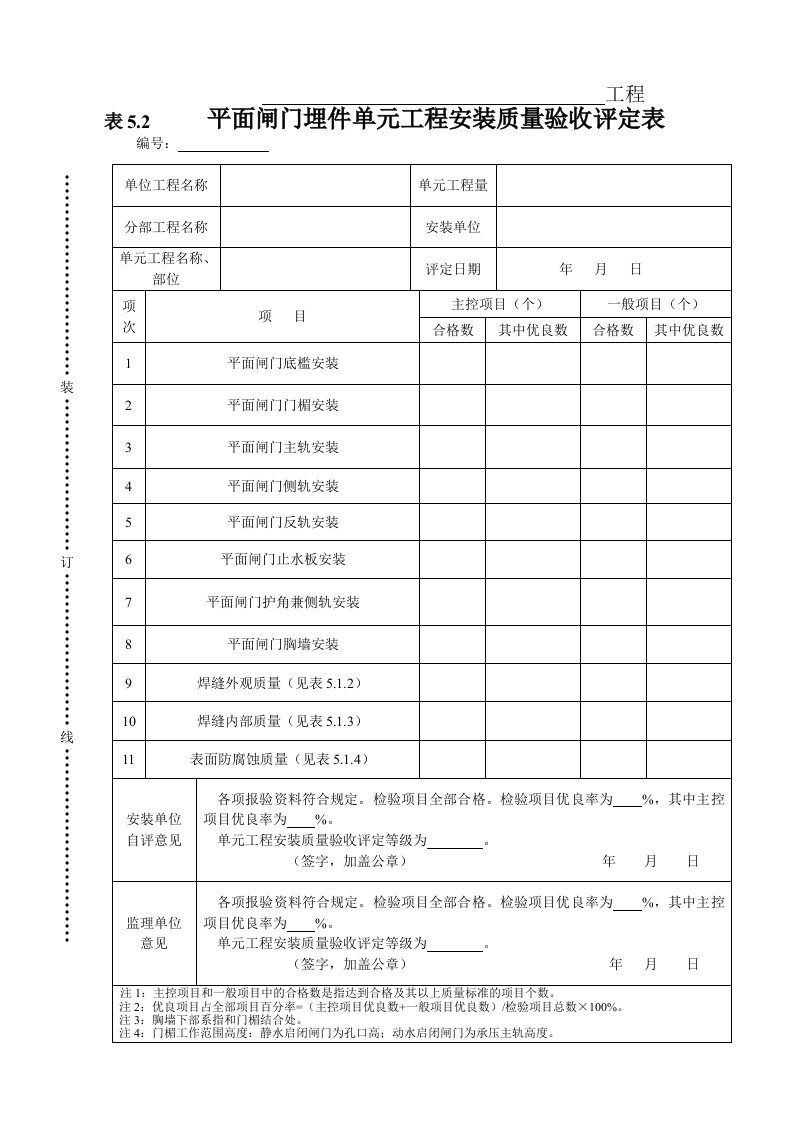 工程资料-表