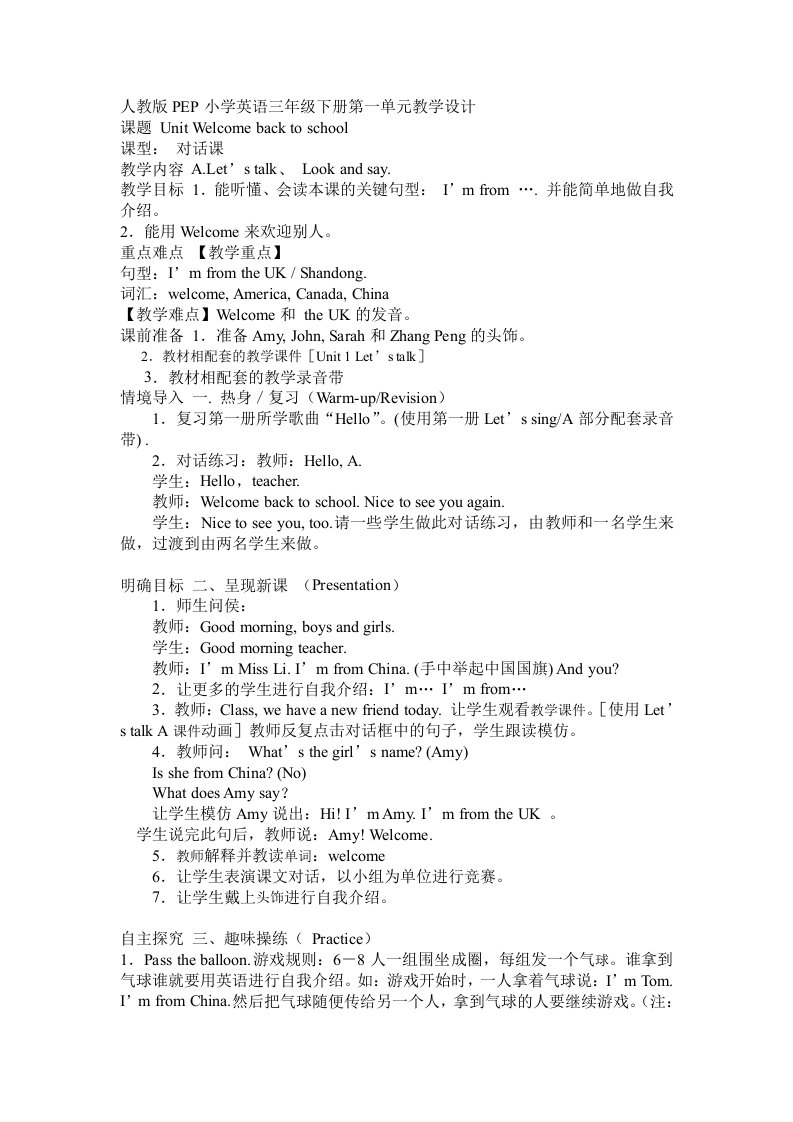 人教版PEP小学英语三年级下册第一单元教学设计