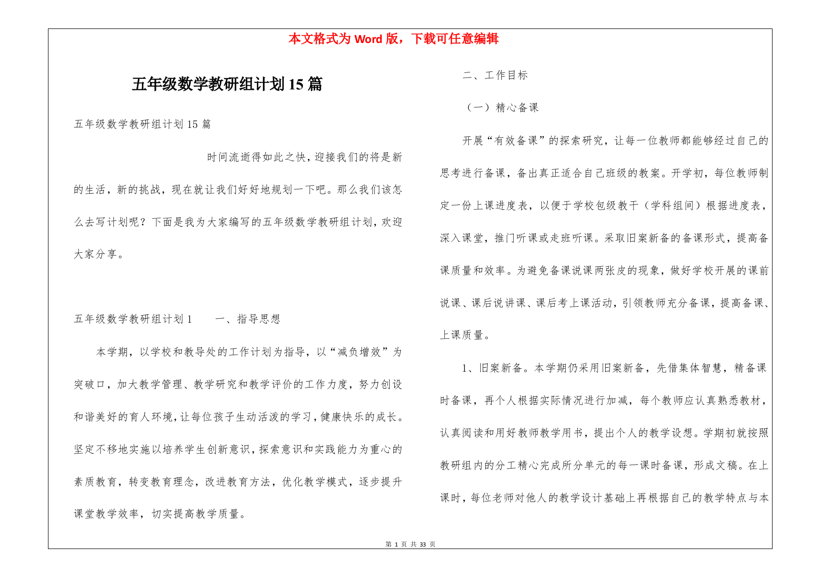 五年级数学教研组计划15篇