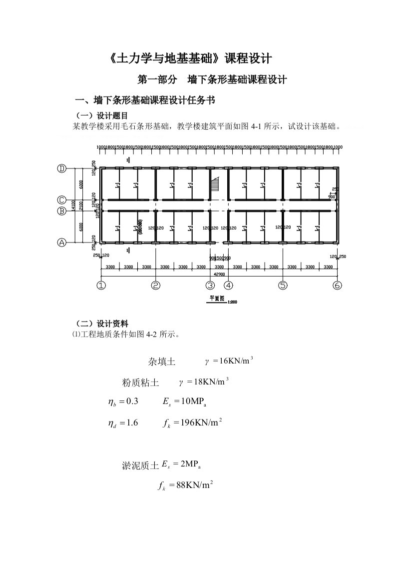 《土力学与地基基础》课程设计之墙下条形基础