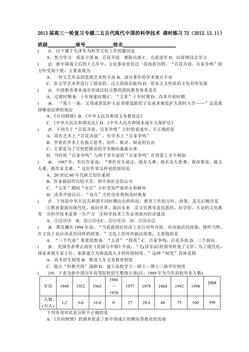 高三一轮复习专题二五古代现代的科学技术课时练习