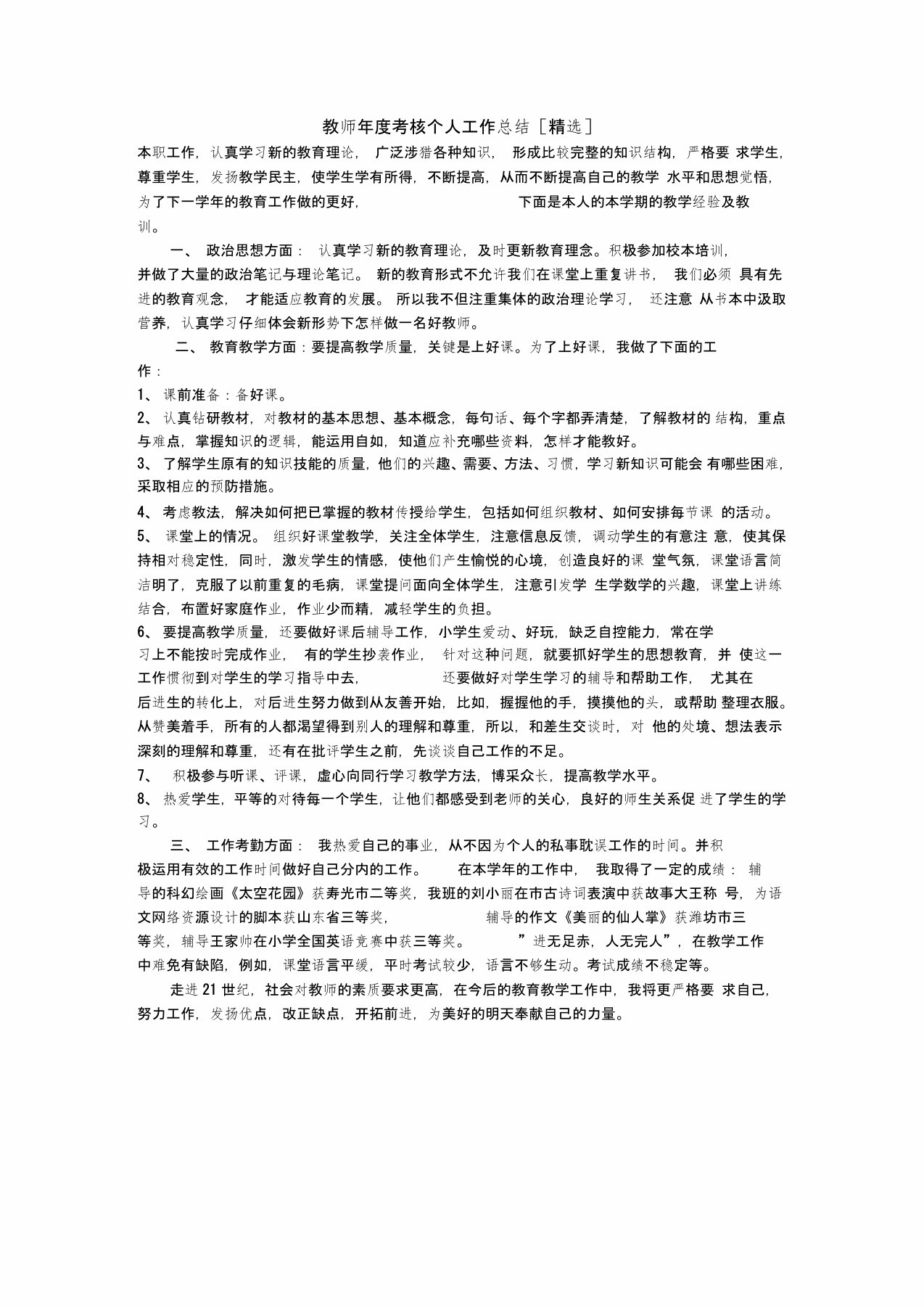 (完整word版)教师年度考核个人工作总结